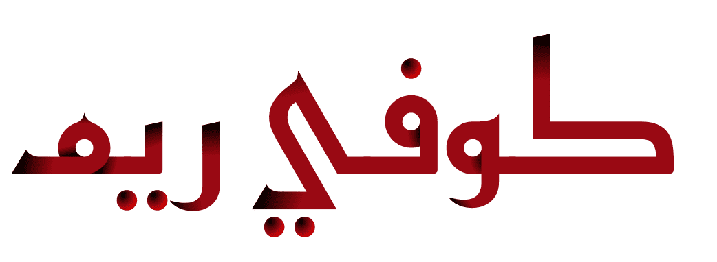 حروف عربی با شیب از سیاه به قرمز.