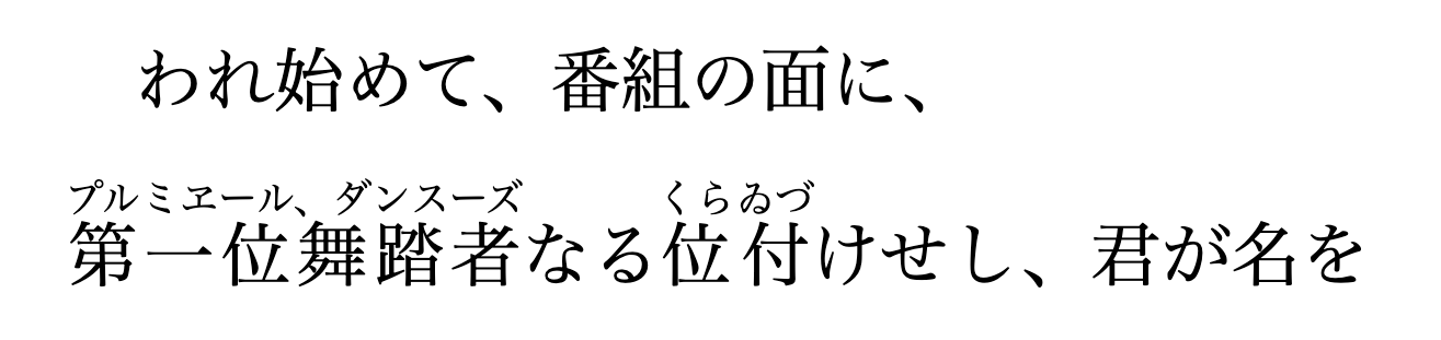 在 Chrome 128 之前，使用长 Ruby 文本的渲染结果。