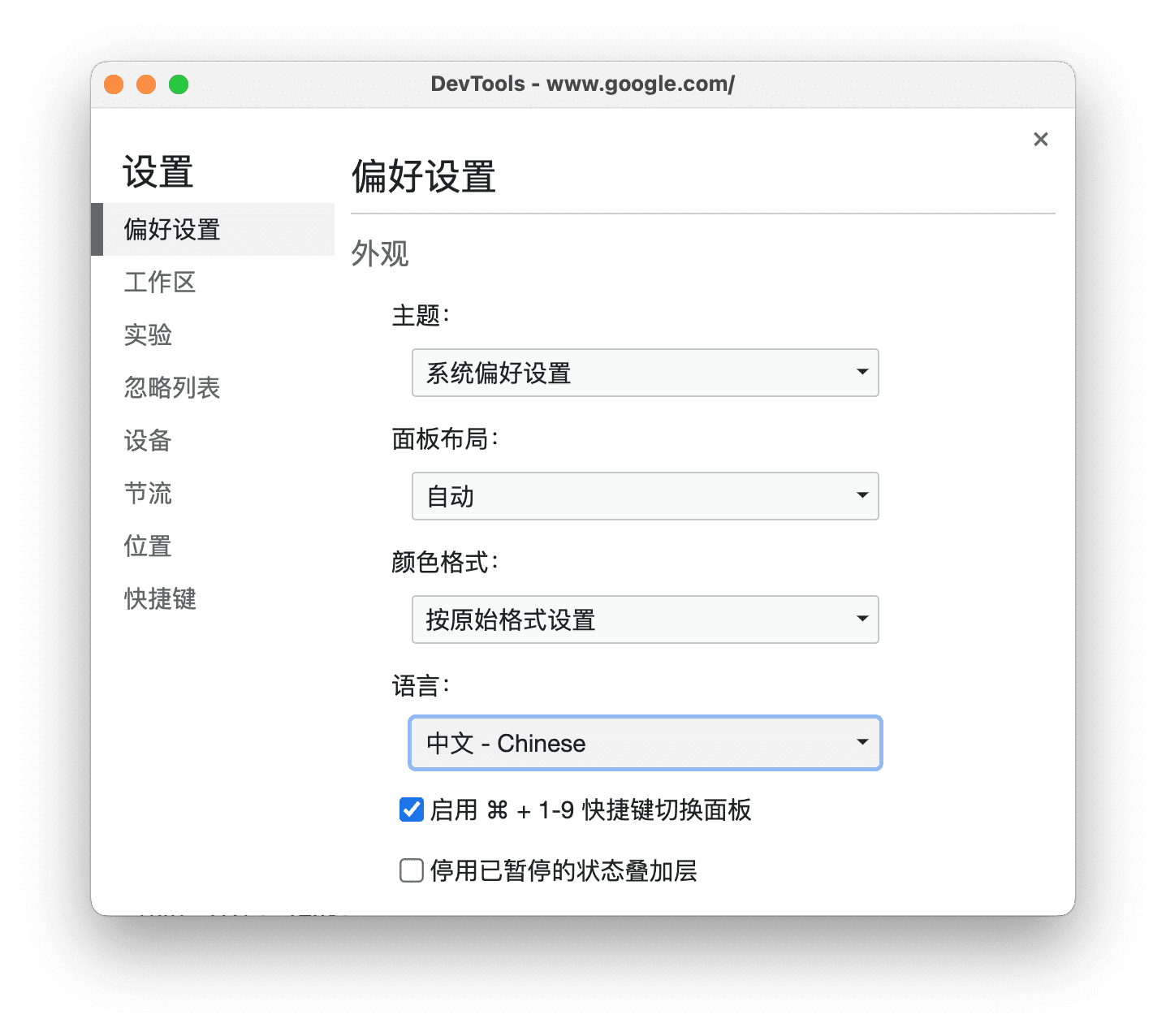 O painel &quot;Configurações&quot; em chinês.