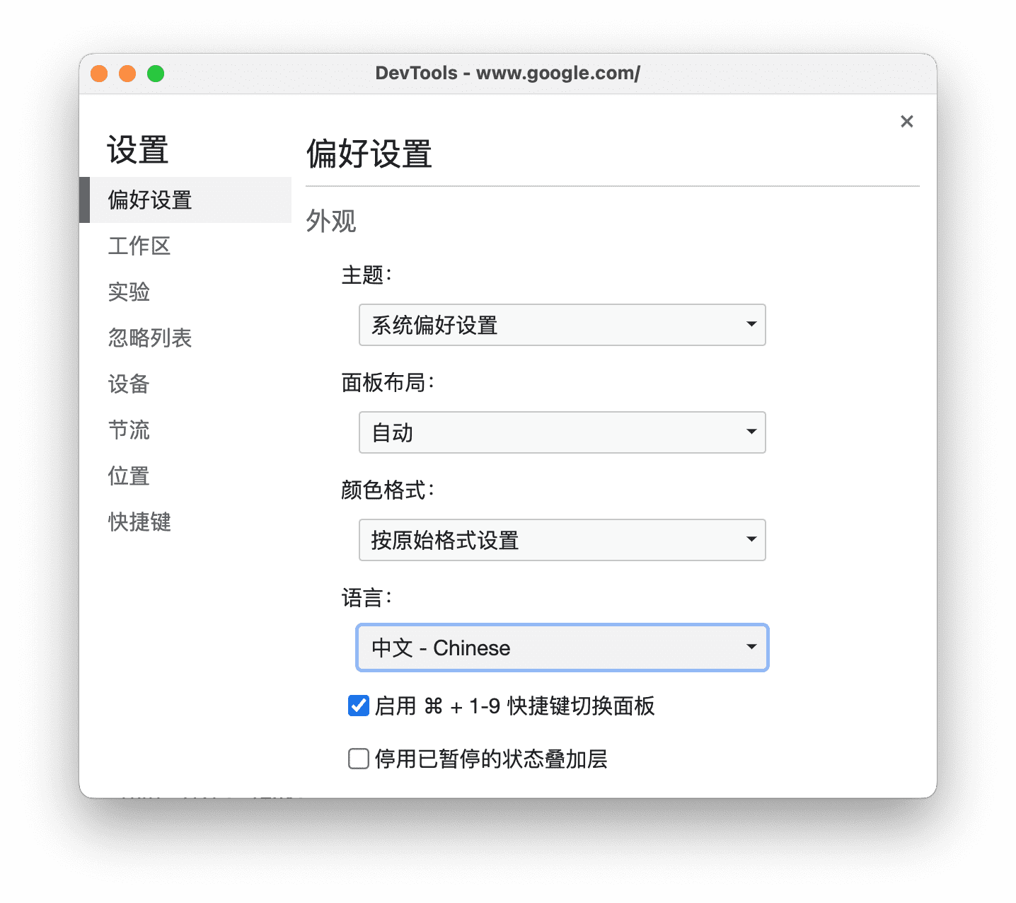 پانل تنظیمات به زبان چینی.